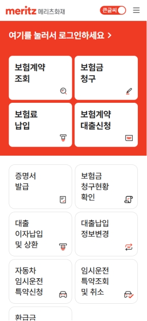 메리츠화재 모바일 웹 큰글씨 인증 화면